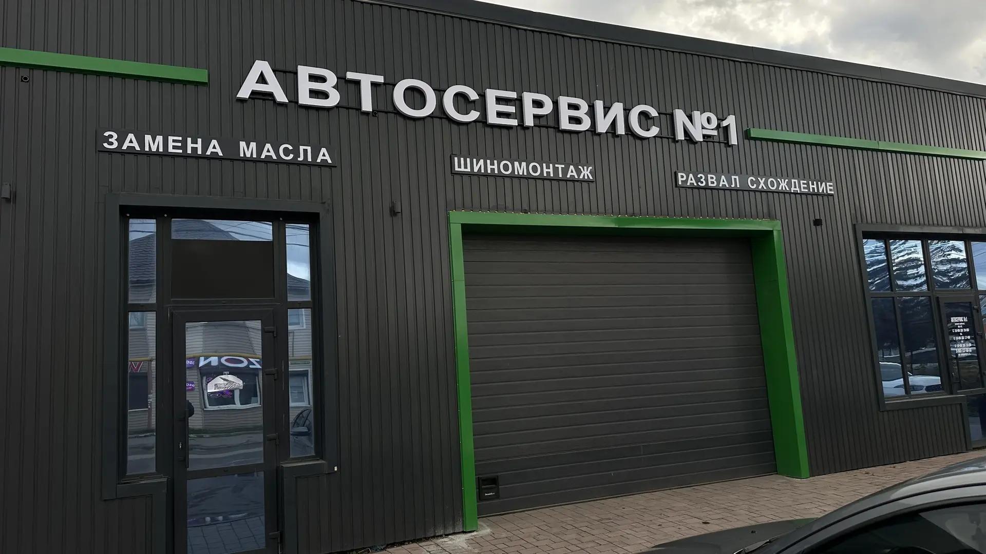 Фасад Автосервиса №1 с зелёным оформлением входа